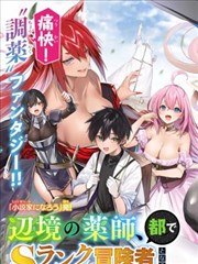 渡劫请勿扰漫画封面
